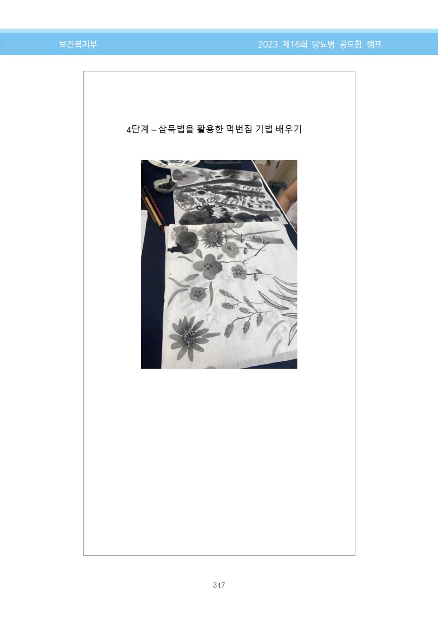 한국소아당뇨인협회 16회 공도함 캠프 E북 자료집 347페이지
