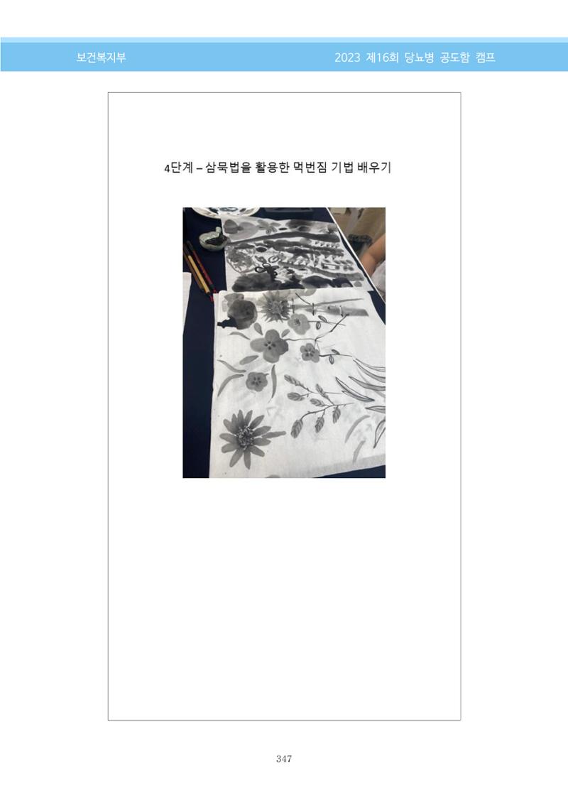 한국소아당뇨인협회 16회 공도함 캠프 E북 자료집 347페이지