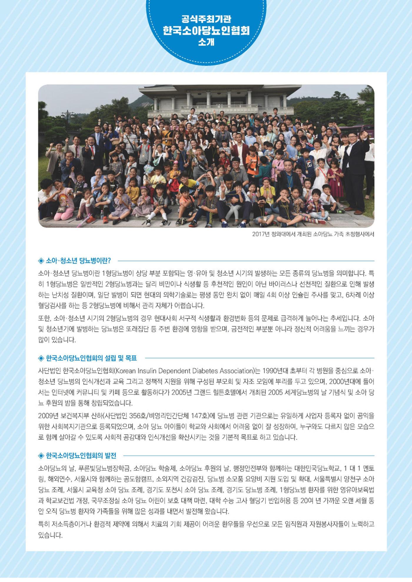 한국소아당뇨인협회 16회 공도함 캠프 E북 자료집 529페이지