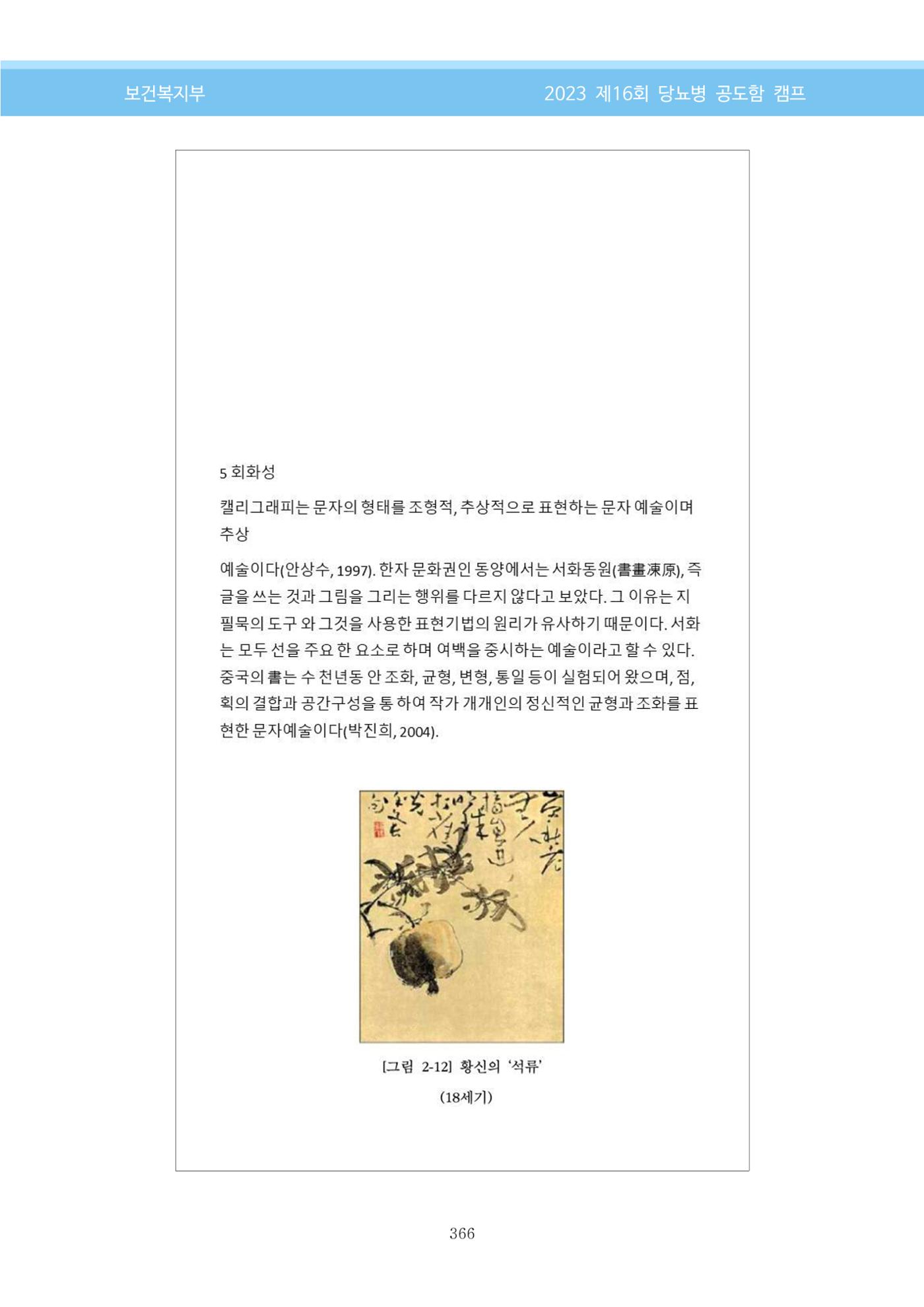 한국소아당뇨인협회 16회 공도함 캠프 E북 자료집 366페이지