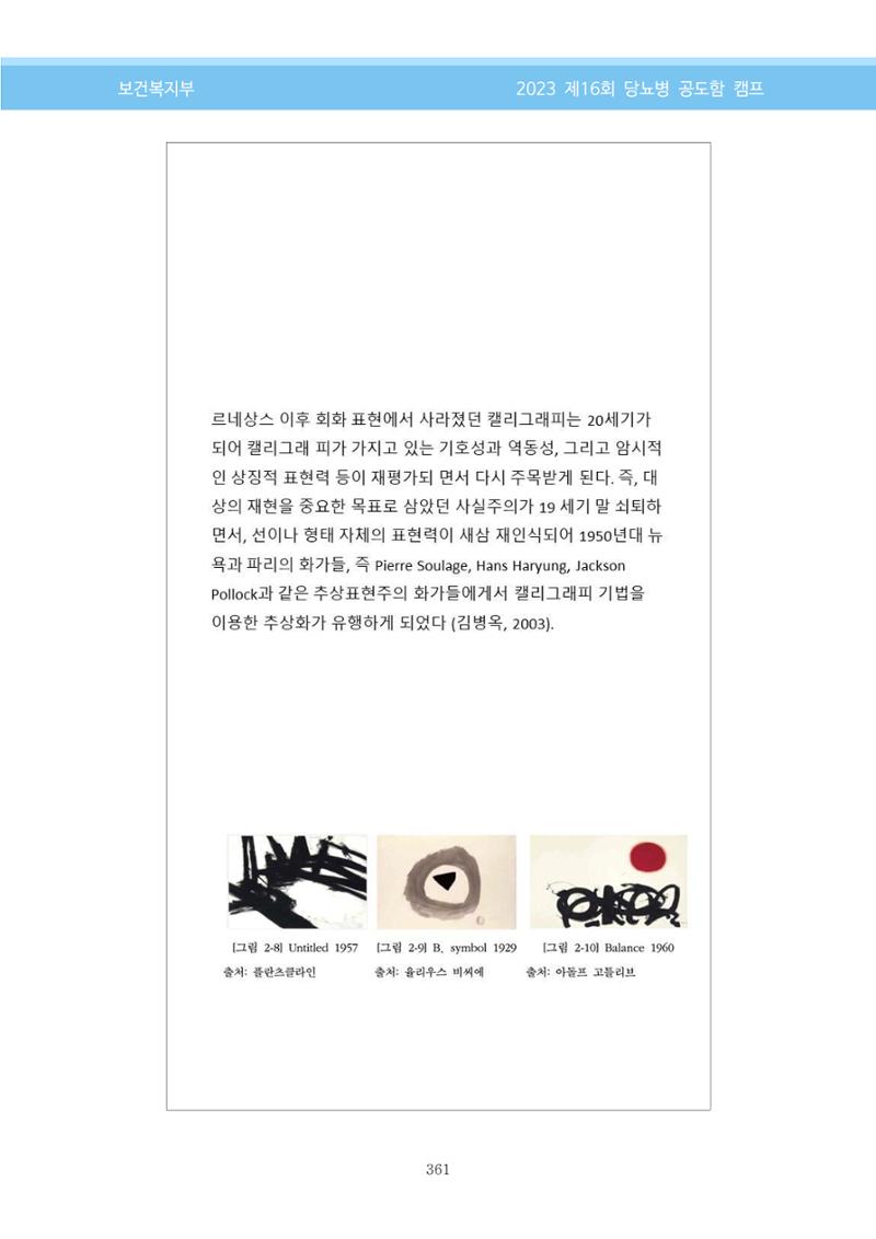 한국소아당뇨인협회 16회 공도함 캠프 E북 자료집 361페이지