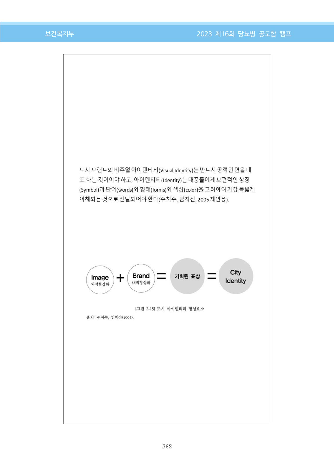 한국소아당뇨인협회 16회 공도함 캠프 E북 자료집 382페이지