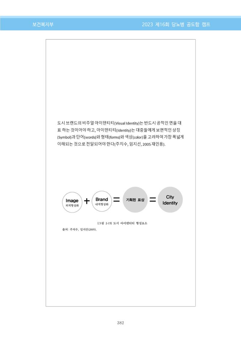 한국소아당뇨인협회 16회 공도함 캠프 E북 자료집 382페이지