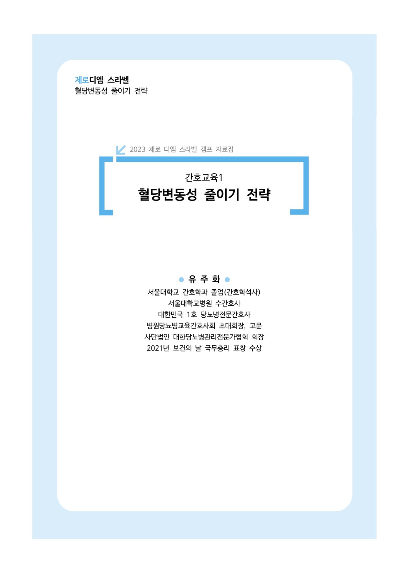 한국소아당뇨인협회 16회 공도함 캠프 E북 자료집 29페이지