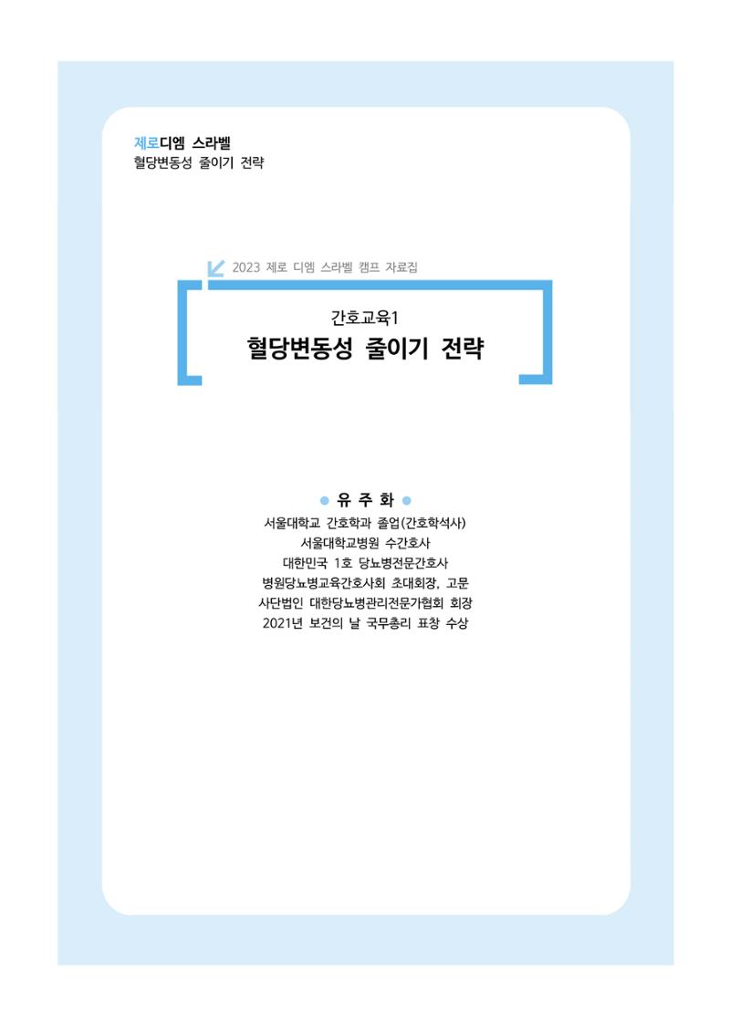 한국소아당뇨인협회 16회 공도함 캠프 E북 자료집 29페이지