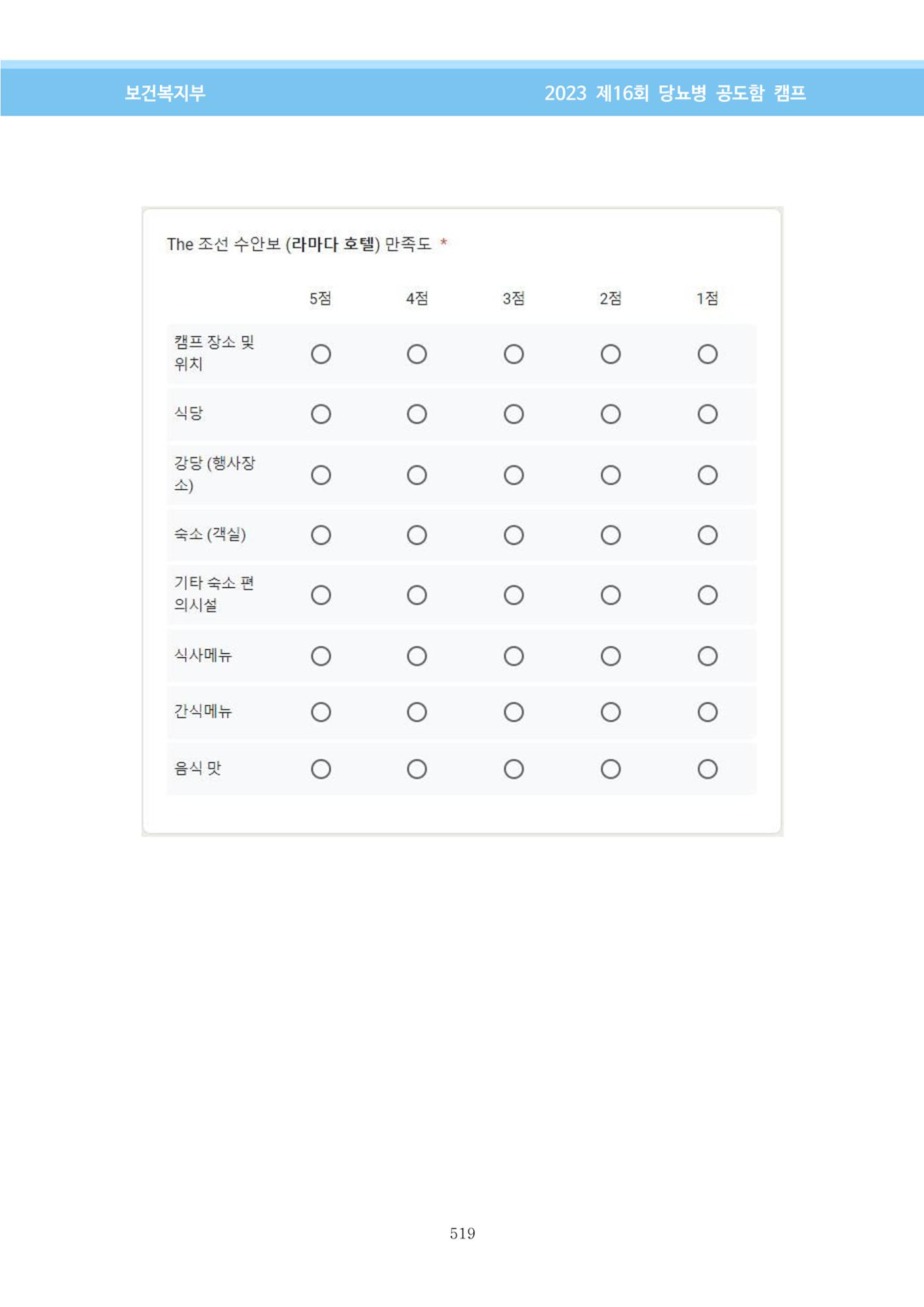 한국소아당뇨인협회 16회 공도함 캠프 E북 자료집 519페이지