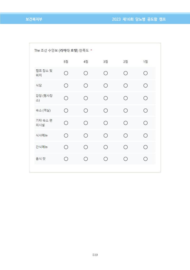 한국소아당뇨인협회 16회 공도함 캠프 E북 자료집 519페이지
