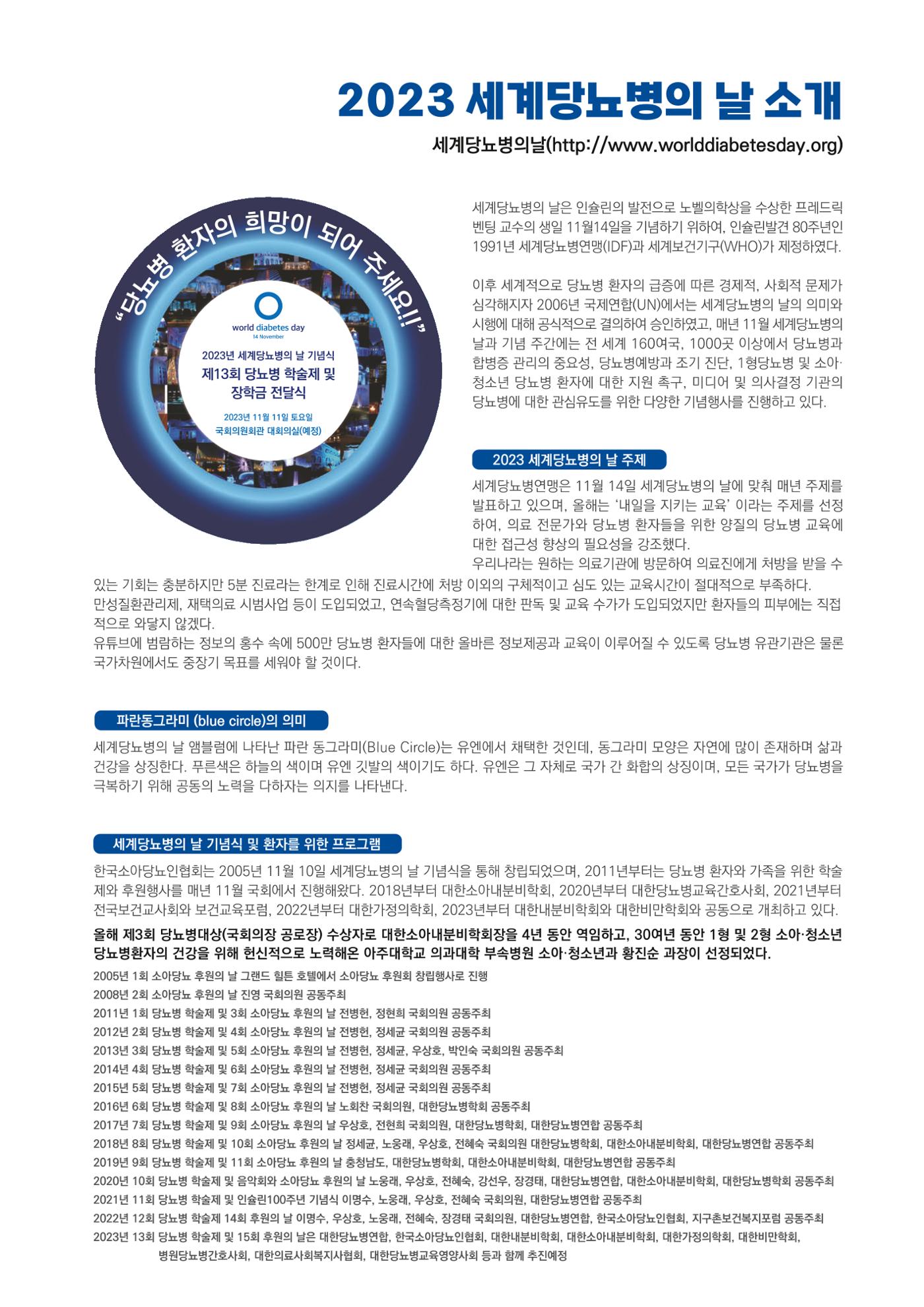 한국소아당뇨인협회 16회 공도함 캠프 E북 자료집 537페이지