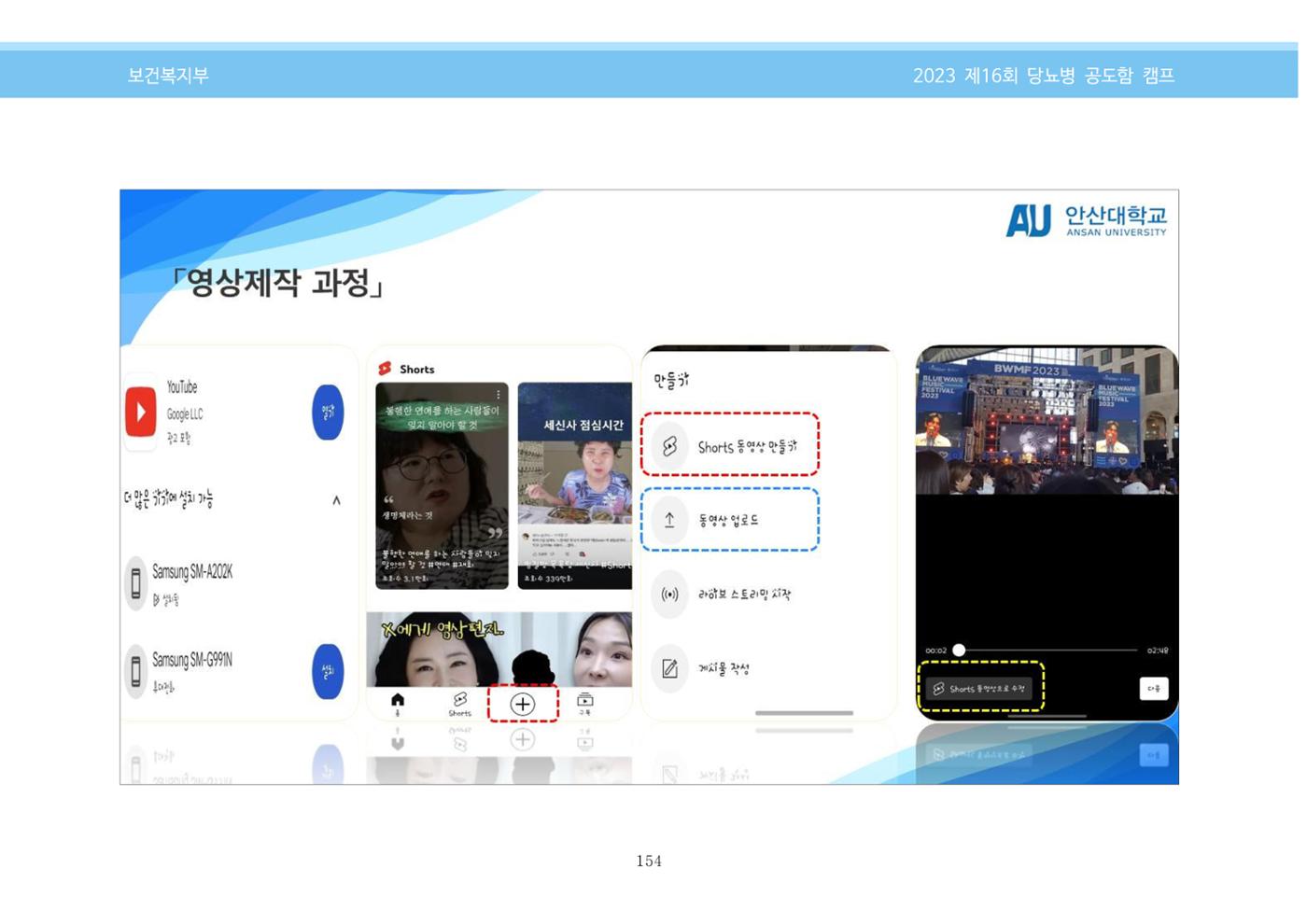한국소아당뇨인협회 16회 공도함 캠프 E북 자료집 154페이지