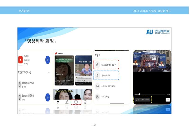 한국소아당뇨인협회 16회 공도함 캠프 E북 자료집 154페이지