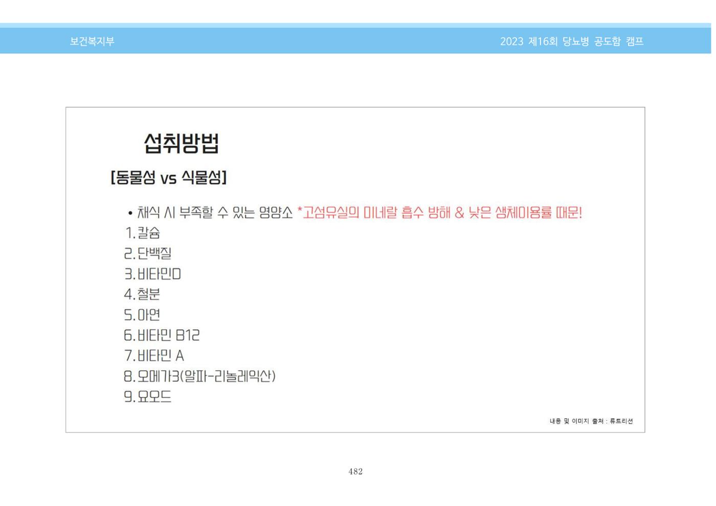 한국소아당뇨인협회 16회 공도함 캠프 E북 자료집 482페이지