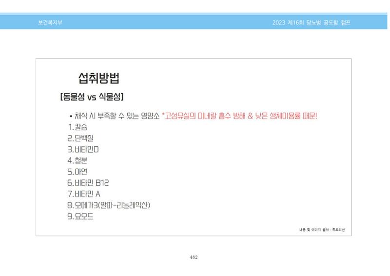 한국소아당뇨인협회 16회 공도함 캠프 E북 자료집 482페이지