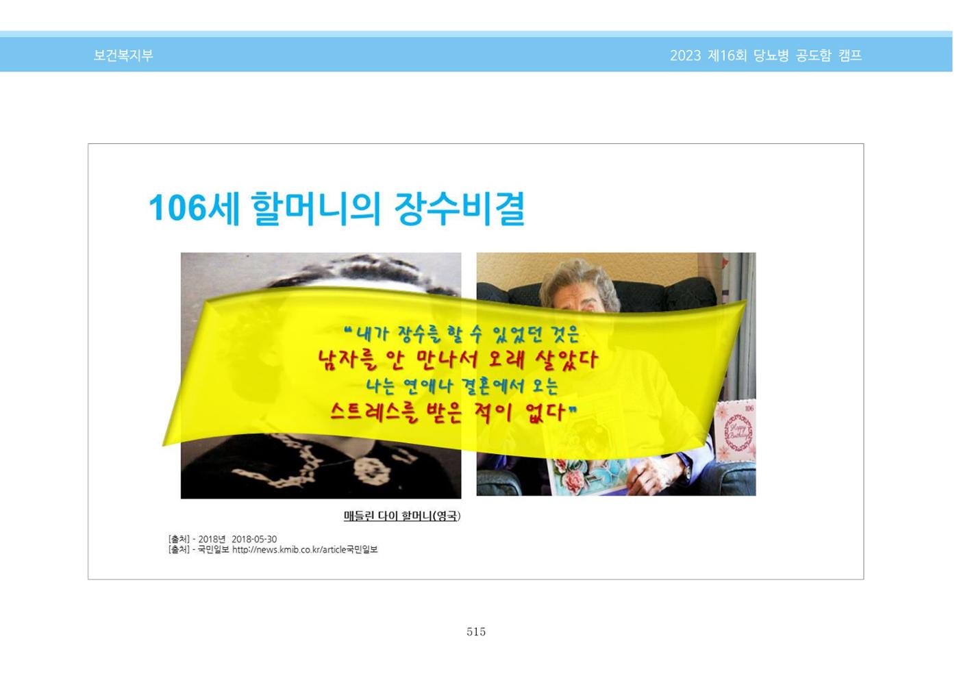 한국소아당뇨인협회 16회 공도함 캠프 E북 자료집 515페이지
