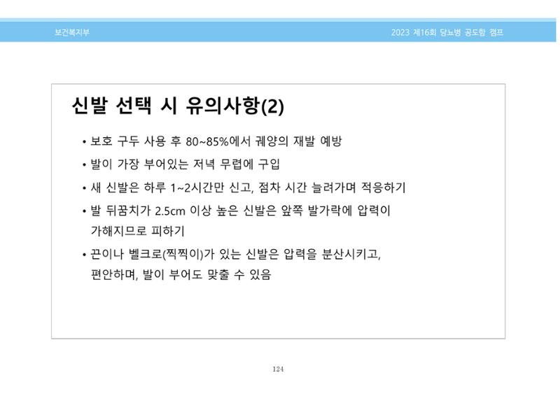 한국소아당뇨인협회 16회 공도함 캠프 E북 자료집 124페이지