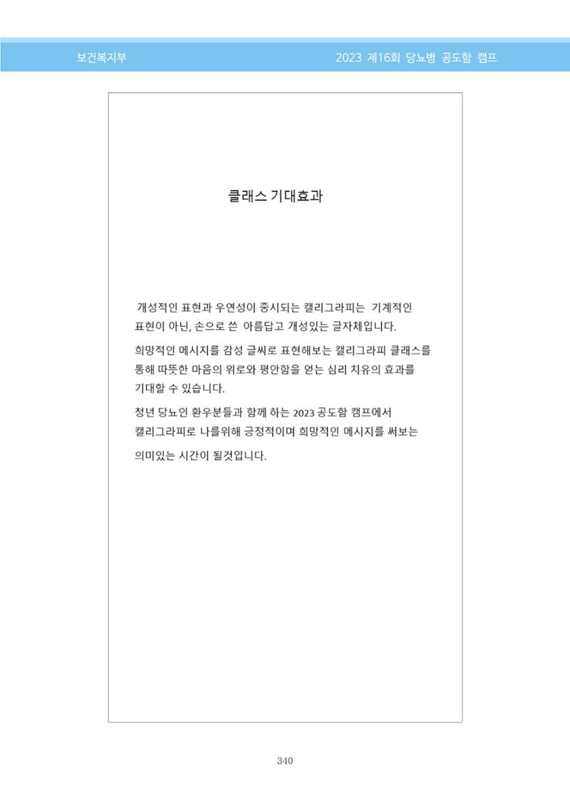 한국소아당뇨인협회 16회 공도함 캠프 E북 자료집 340페이지