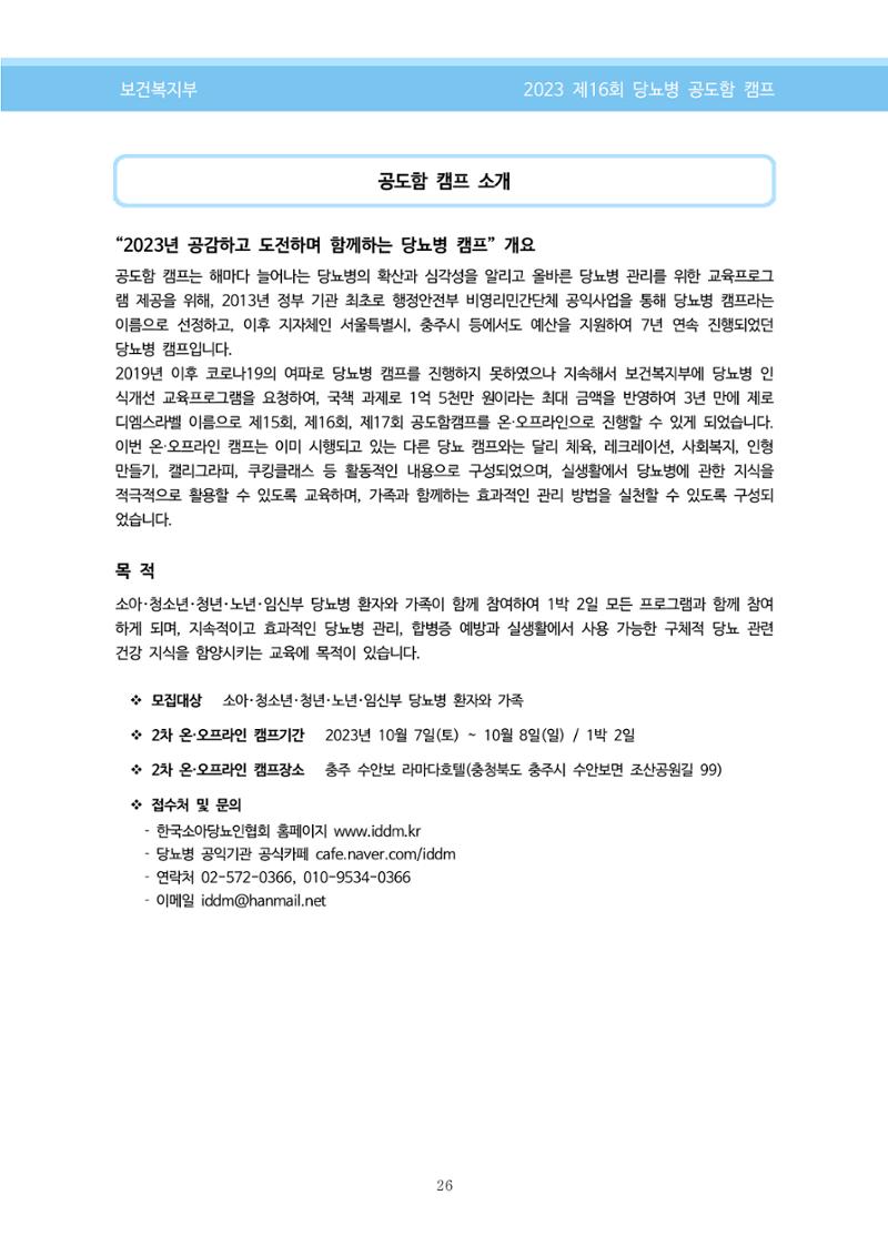 한국소아당뇨인협회 16회 공도함 캠프 E북 자료집 26페이지