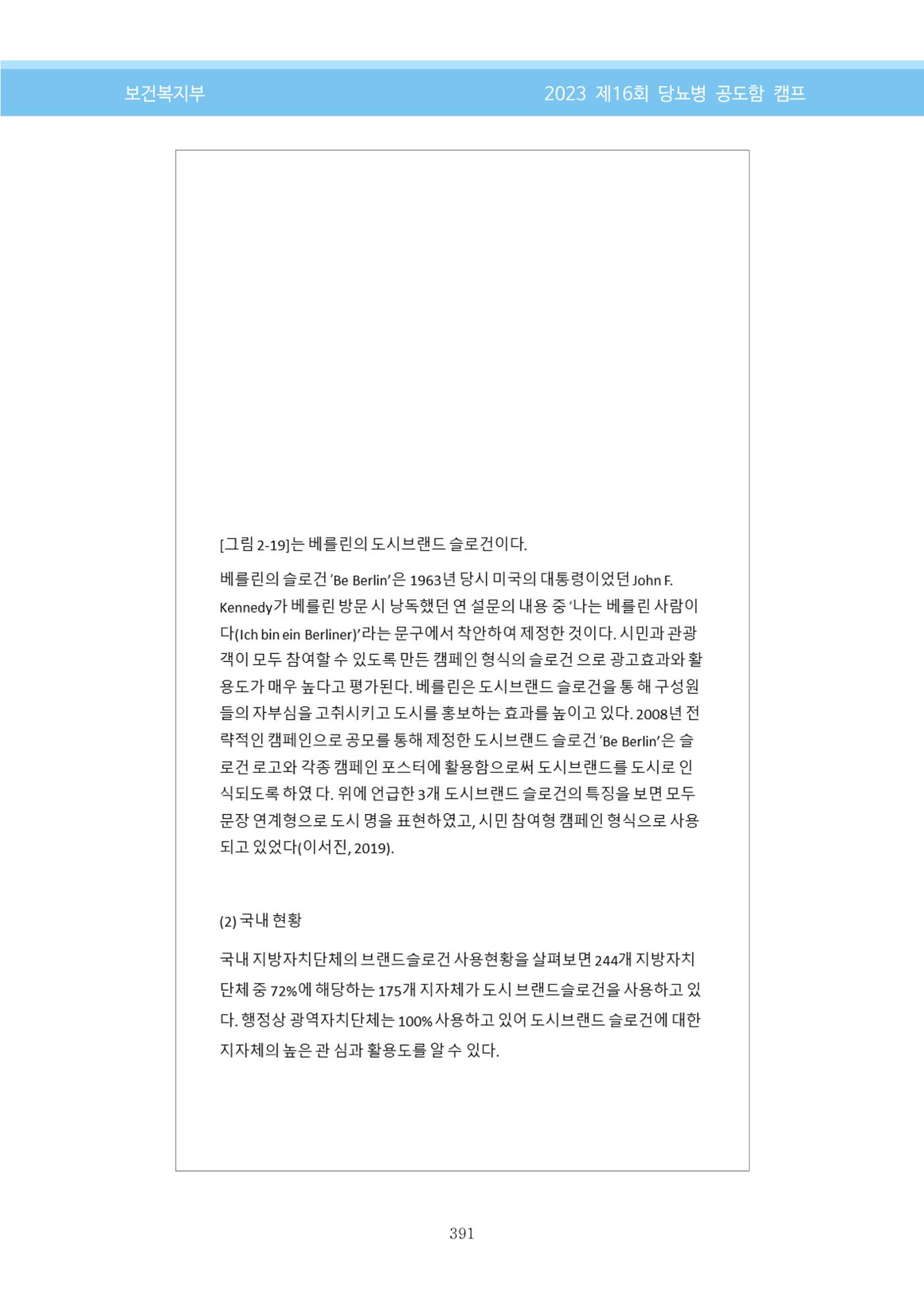 한국소아당뇨인협회 16회 공도함 캠프 E북 자료집 391페이지