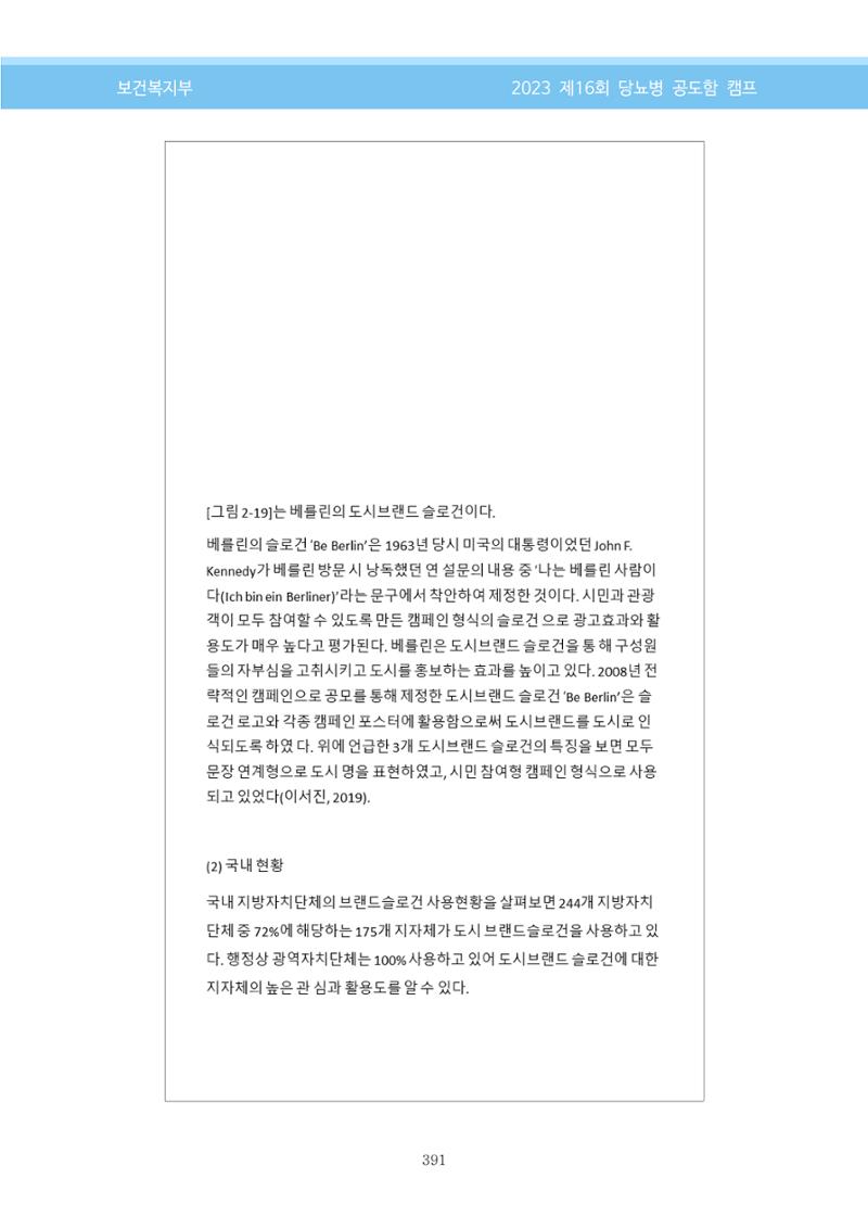 한국소아당뇨인협회 16회 공도함 캠프 E북 자료집 391페이지