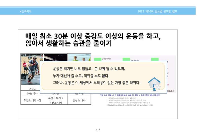 한국소아당뇨인협회 16회 공도함 캠프 E북 자료집 435페이지
