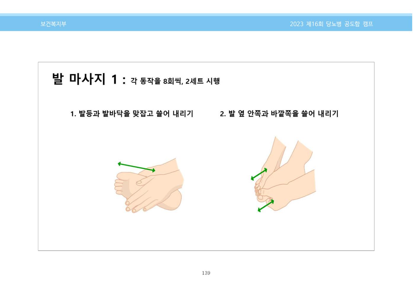 한국소아당뇨인협회 16회 공도함 캠프 E북 자료집 139페이지