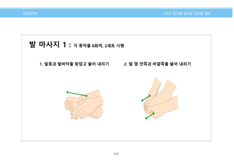 한국소아당뇨인협회 16회 공도함 캠프 E북 자료집 139페이지