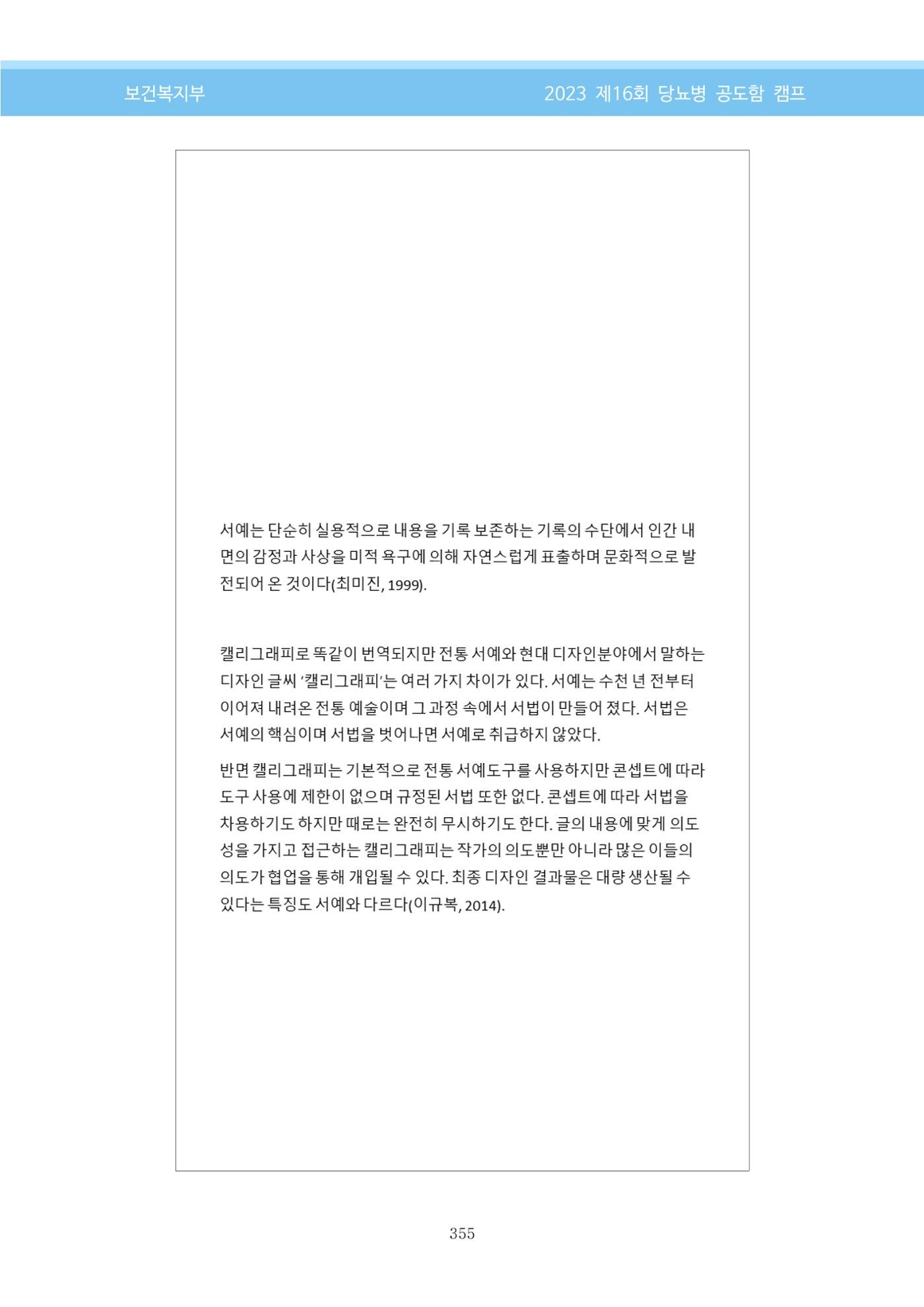 한국소아당뇨인협회 16회 공도함 캠프 E북 자료집 355페이지