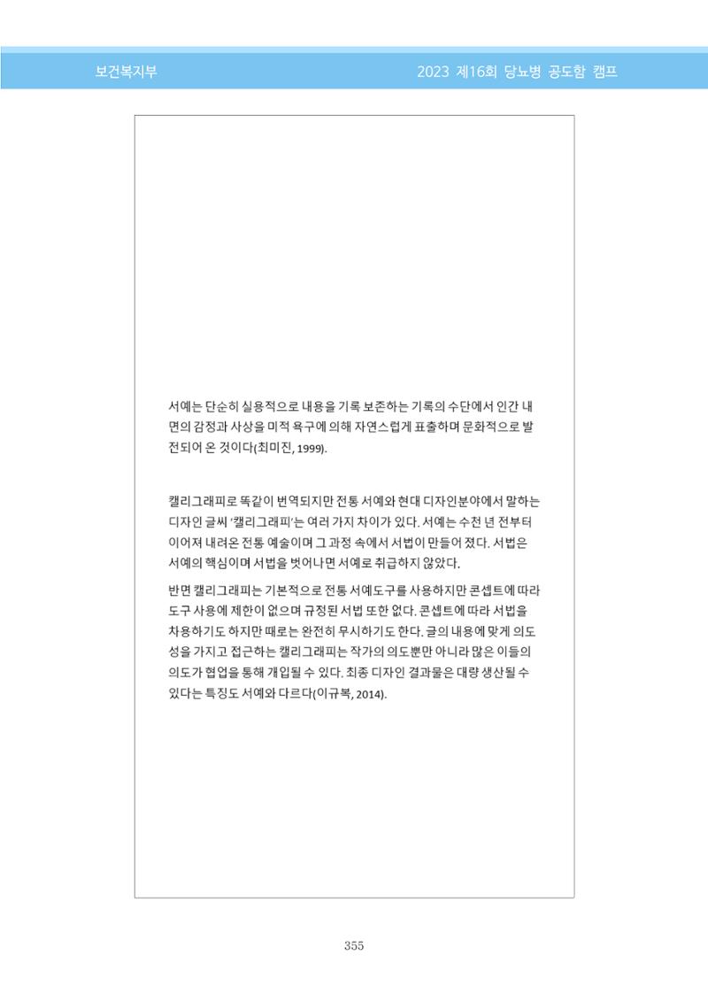 한국소아당뇨인협회 16회 공도함 캠프 E북 자료집 355페이지