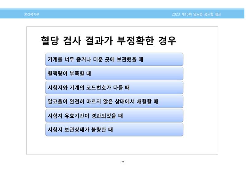한국소아당뇨인협회 16회 공도함 캠프 E북 자료집 52페이지