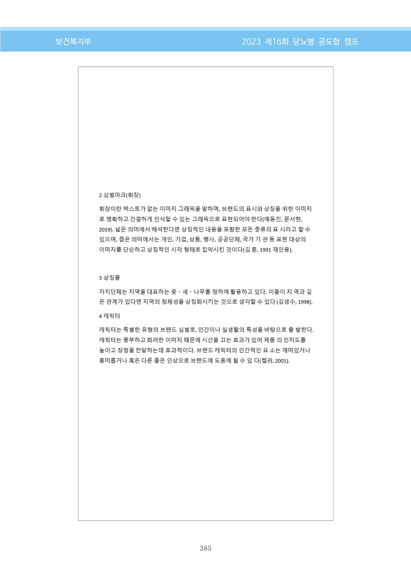 한국소아당뇨인협회 16회 공도함 캠프 E북 자료집 385페이지