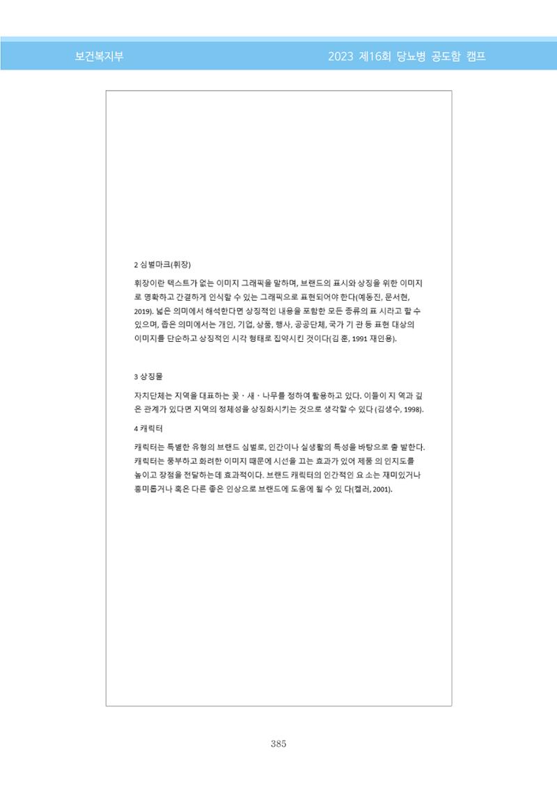 한국소아당뇨인협회 16회 공도함 캠프 E북 자료집 385페이지
