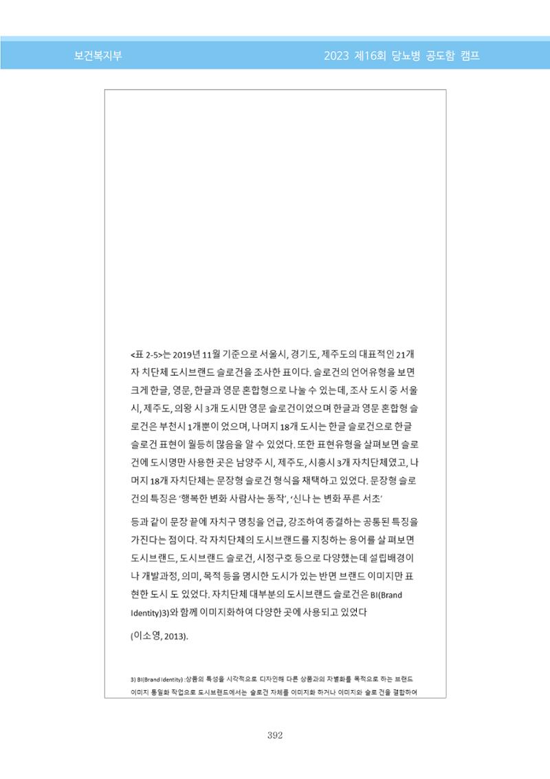 한국소아당뇨인협회 16회 공도함 캠프 E북 자료집 392페이지