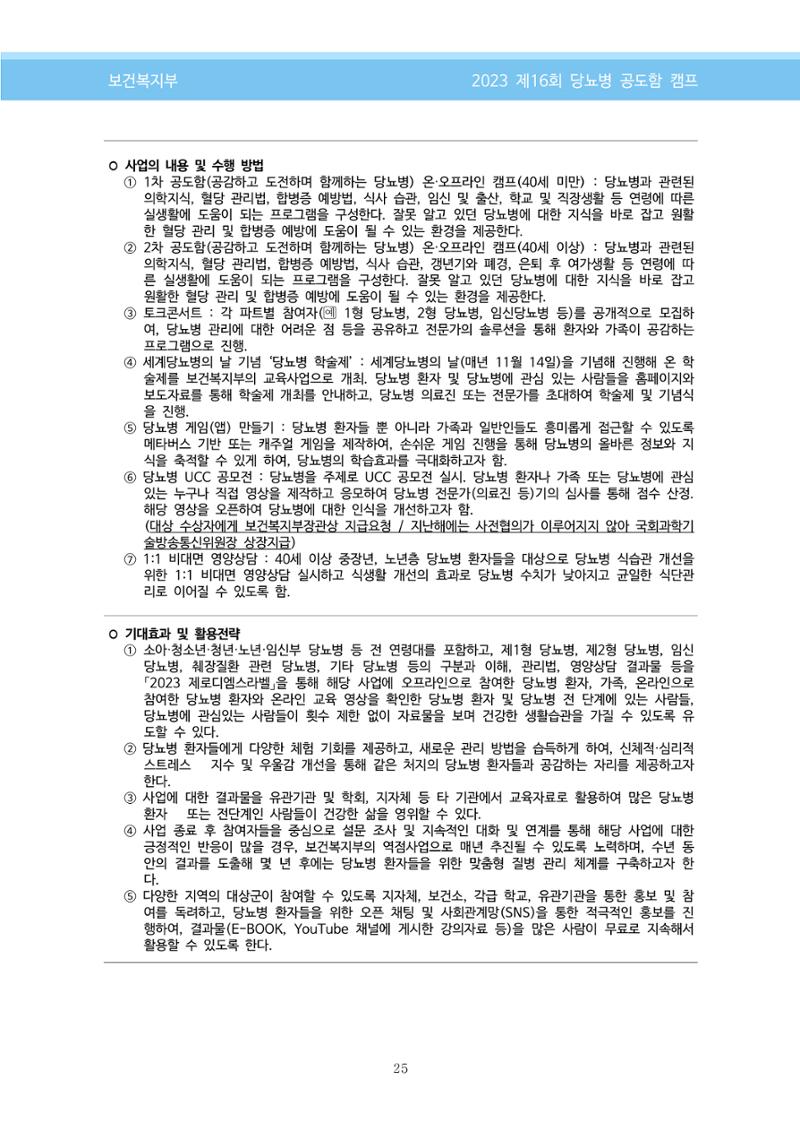 한국소아당뇨인협회 16회 공도함 캠프 E북 자료집 25페이지