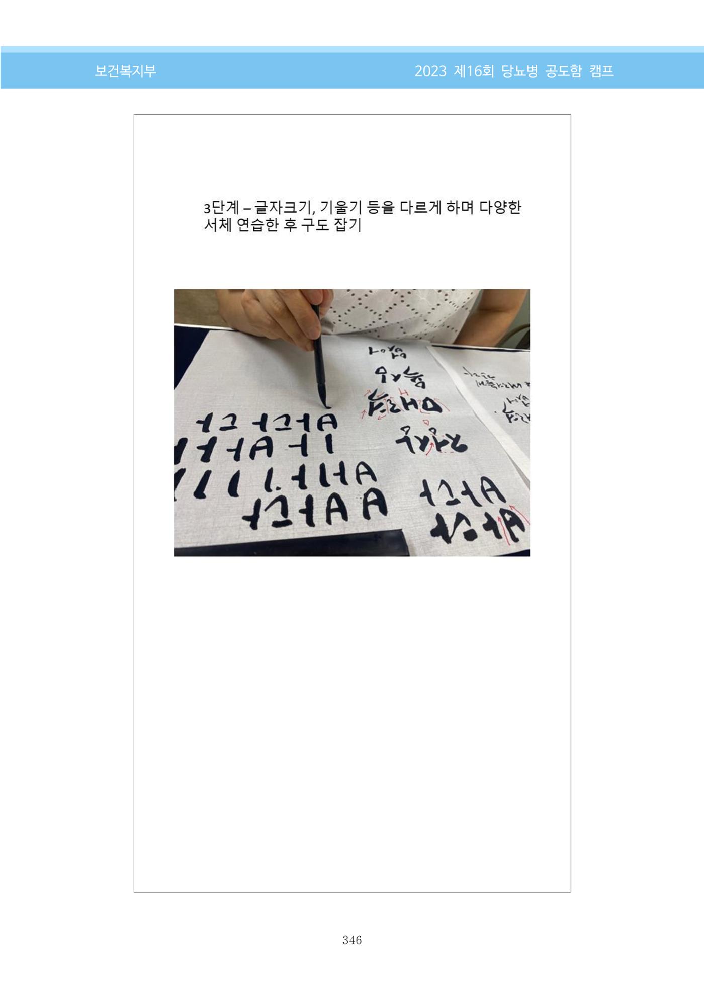 한국소아당뇨인협회 16회 공도함 캠프 E북 자료집 346페이지