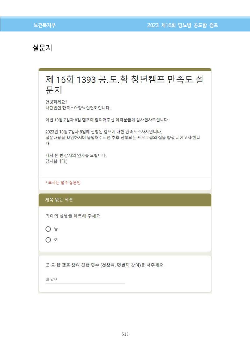 한국소아당뇨인협회 16회 공도함 캠프 E북 자료집 518페이지