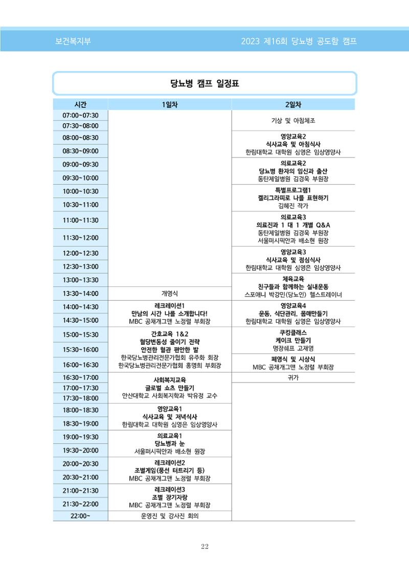한국소아당뇨인협회 16회 공도함 캠프 E북 자료집 22페이지