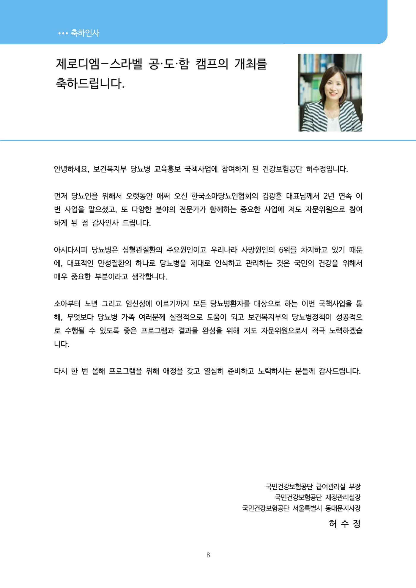 한국소아당뇨인협회 16회 공도함 캠프 E북 자료집 8페이지