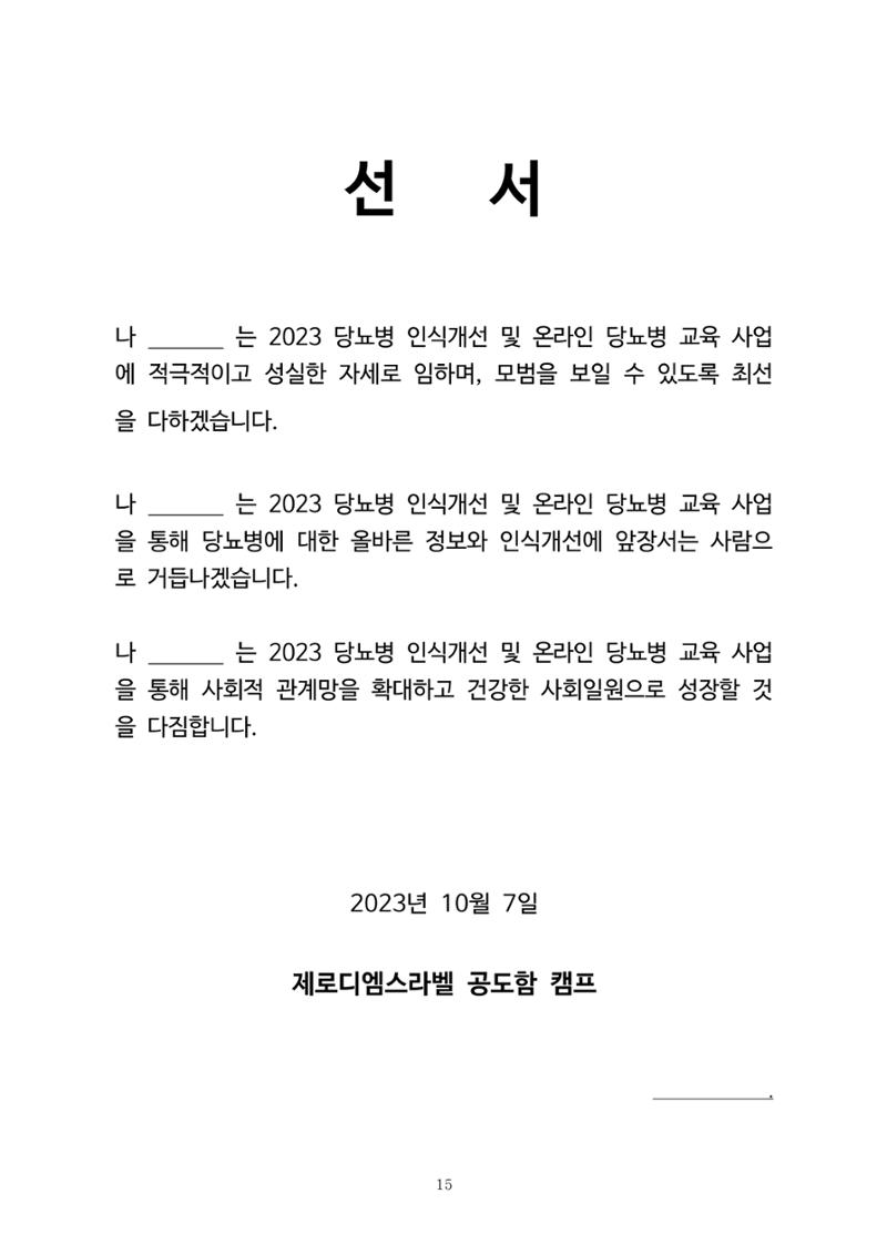 한국소아당뇨인협회 16회 공도함 캠프 E북 자료집 15페이지