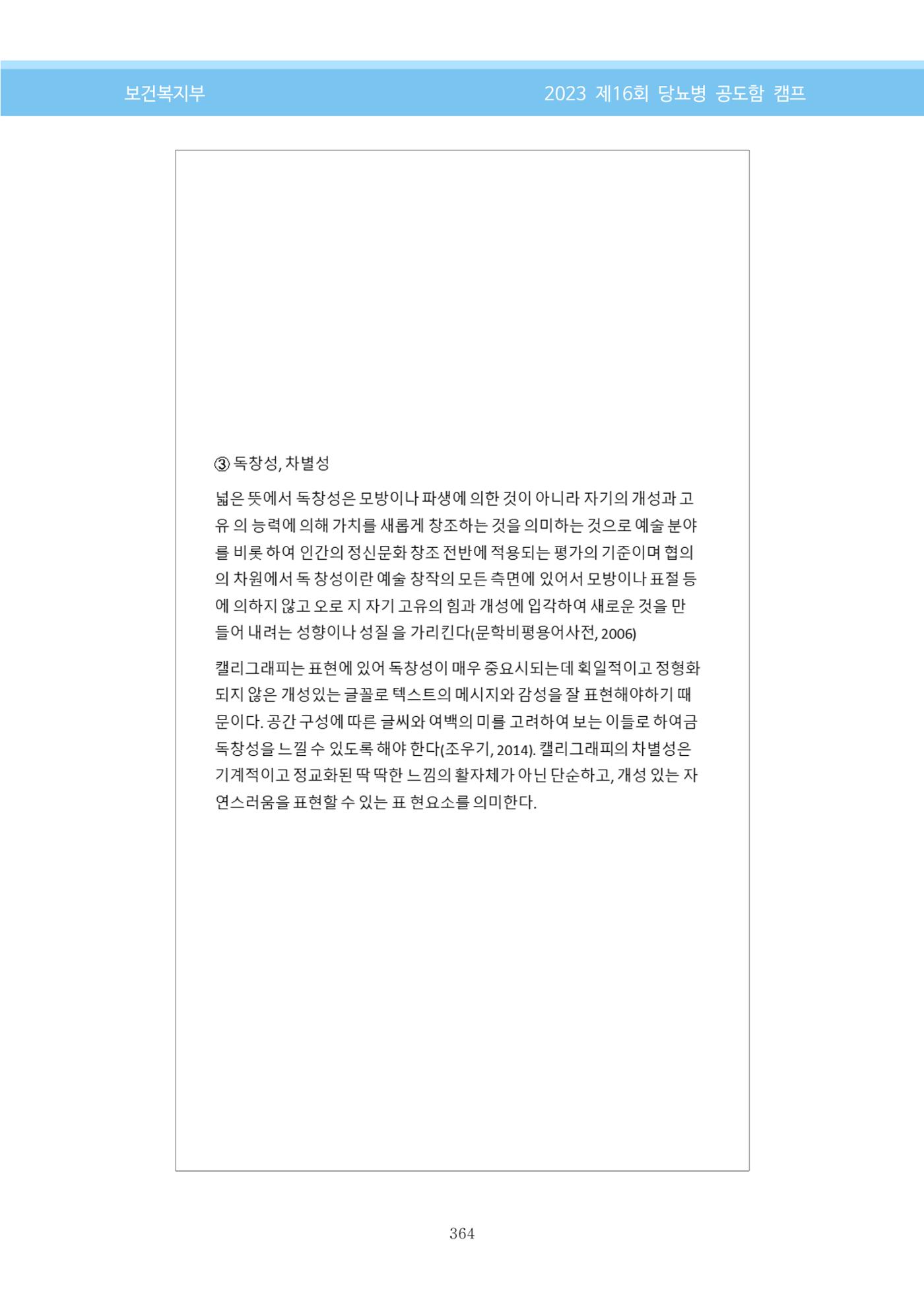 한국소아당뇨인협회 16회 공도함 캠프 E북 자료집 364페이지