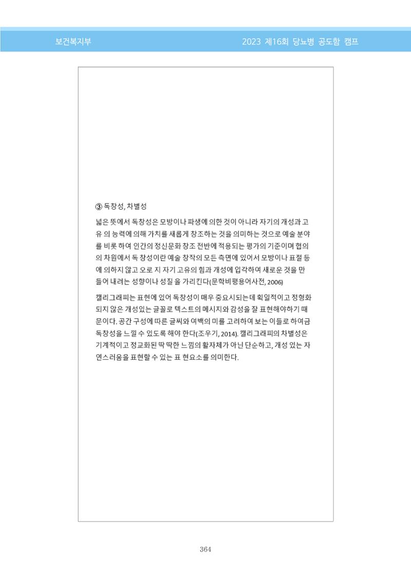 한국소아당뇨인협회 16회 공도함 캠프 E북 자료집 364페이지