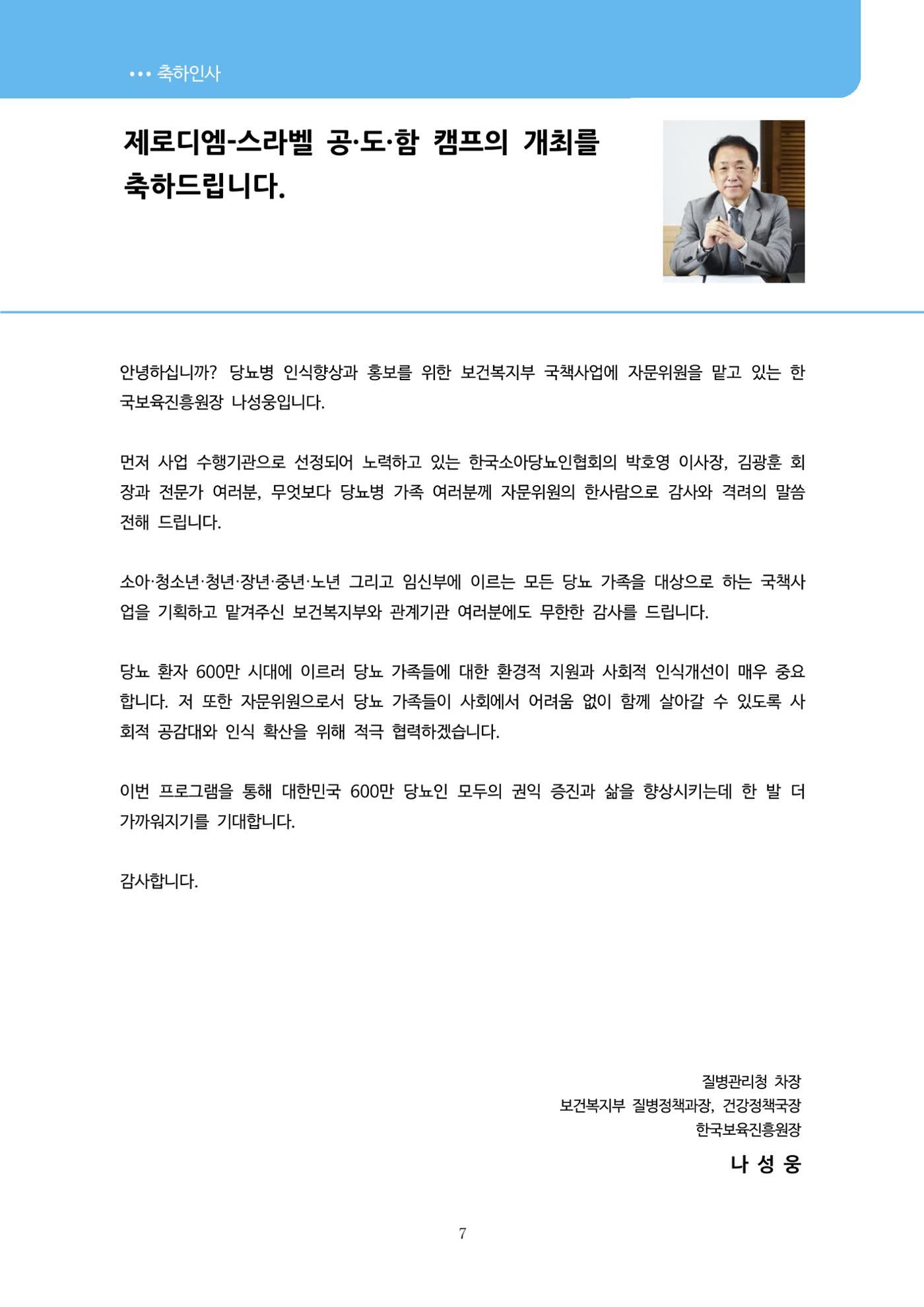 한국소아당뇨인협회 16회 공도함 캠프 E북 자료집 7페이지