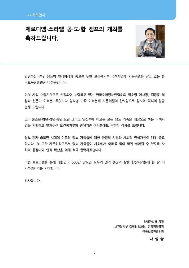 한국소아당뇨인협회 16회 공도함 캠프 E북 자료집 7페이지