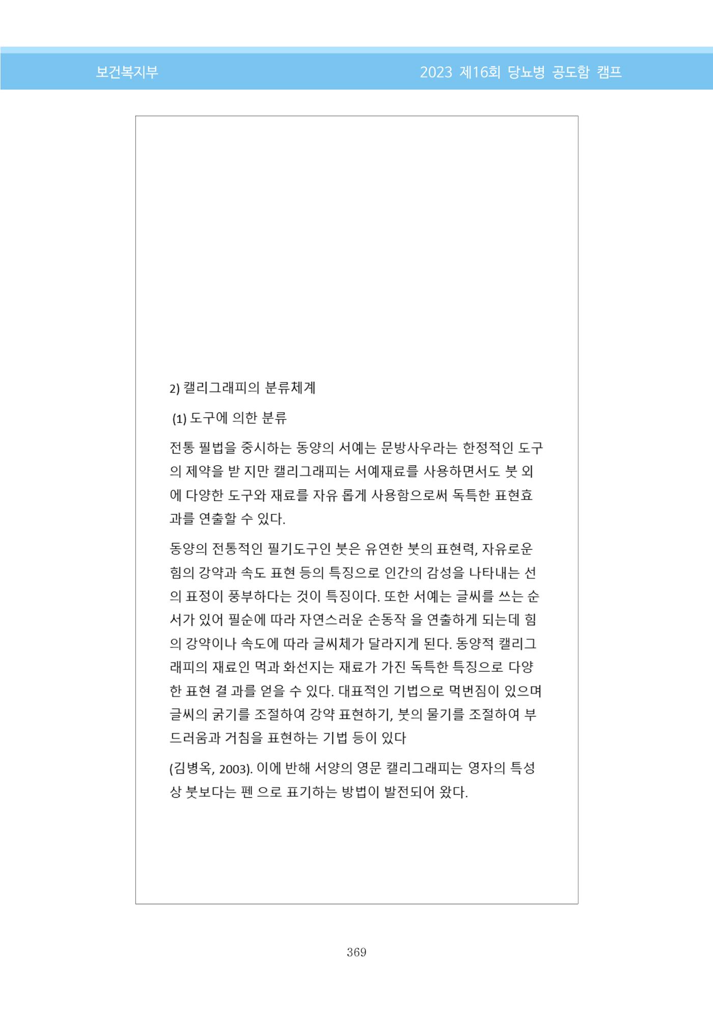 한국소아당뇨인협회 16회 공도함 캠프 E북 자료집 369페이지