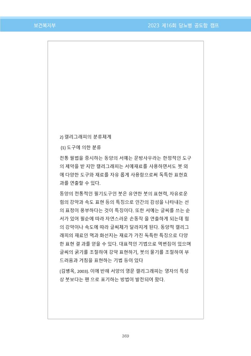 한국소아당뇨인협회 16회 공도함 캠프 E북 자료집 369페이지