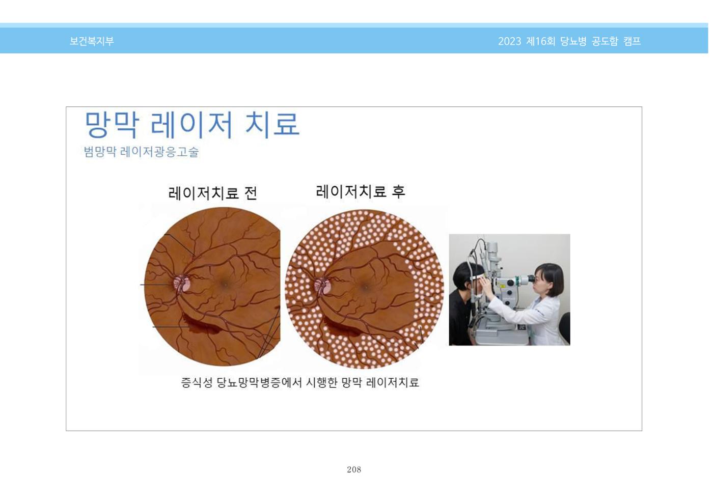 한국소아당뇨인협회 16회 공도함 캠프 E북 자료집 208페이지