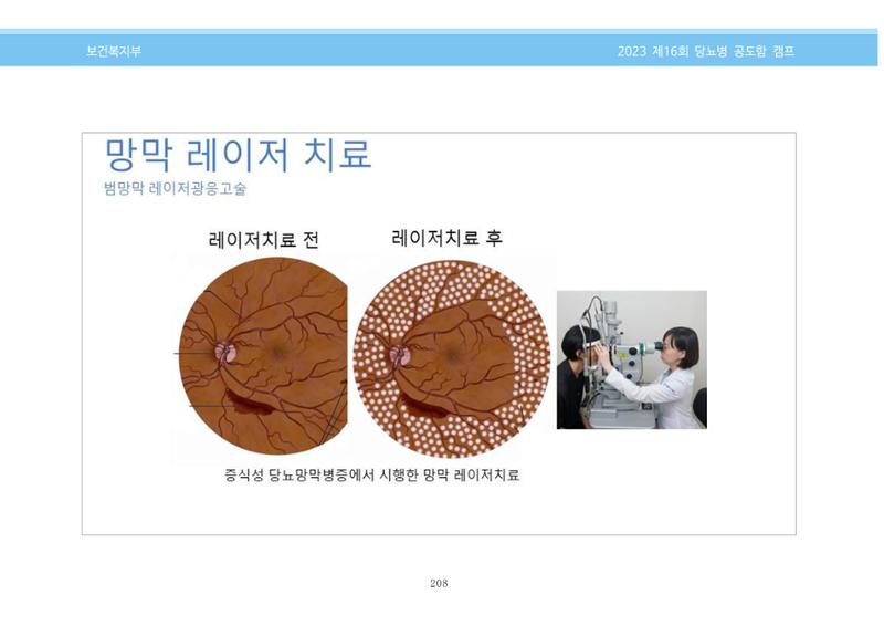 한국소아당뇨인협회 16회 공도함 캠프 E북 자료집 208페이지