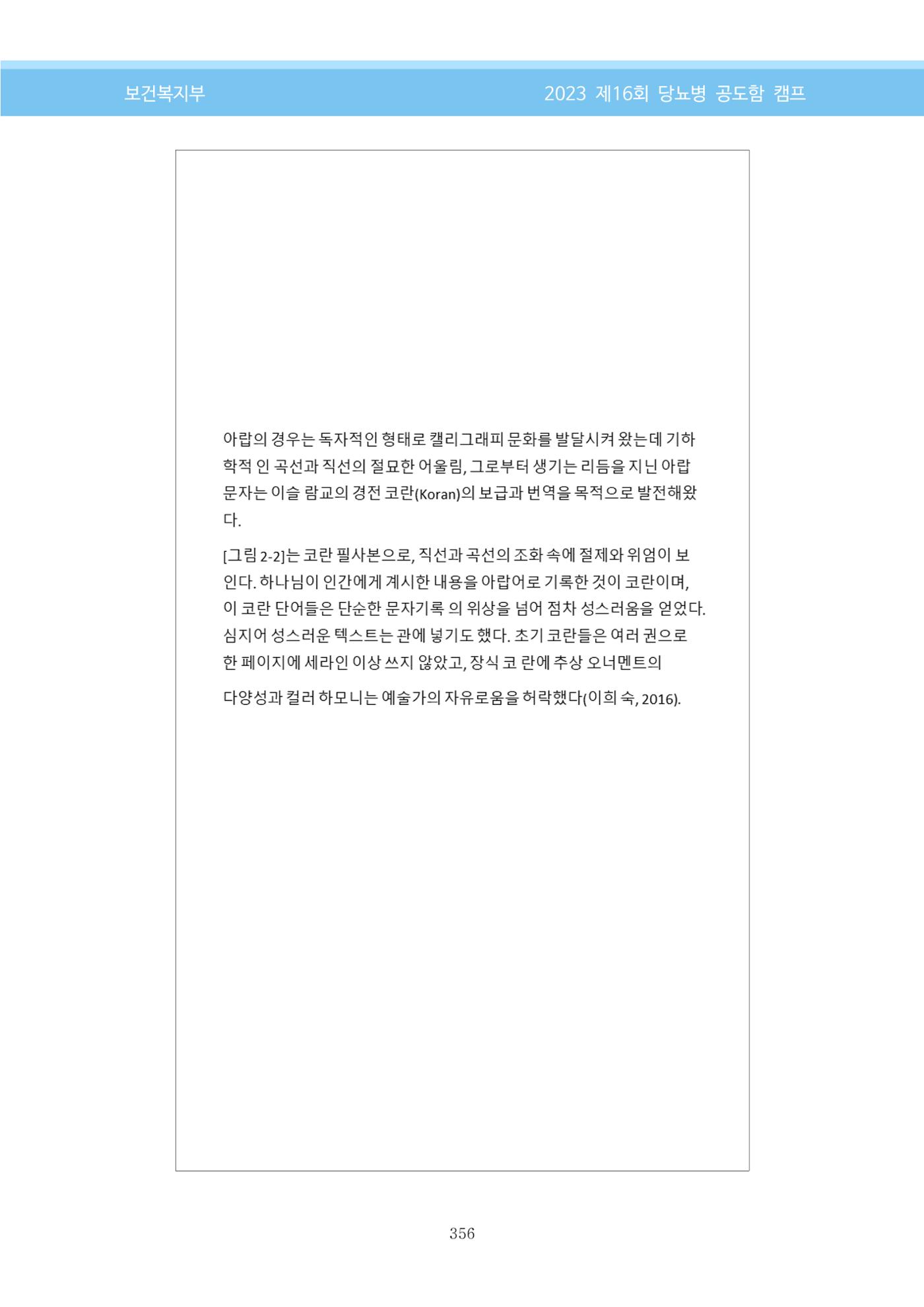 한국소아당뇨인협회 16회 공도함 캠프 E북 자료집 356페이지
