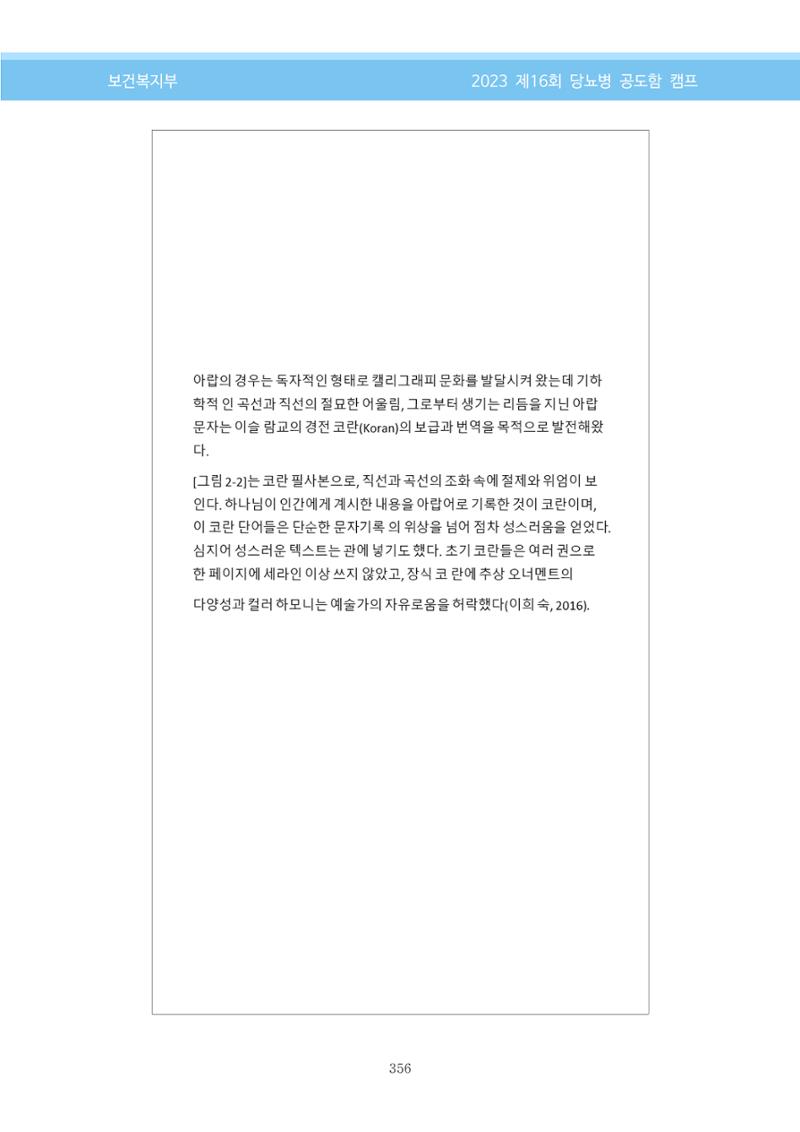 한국소아당뇨인협회 16회 공도함 캠프 E북 자료집 356페이지