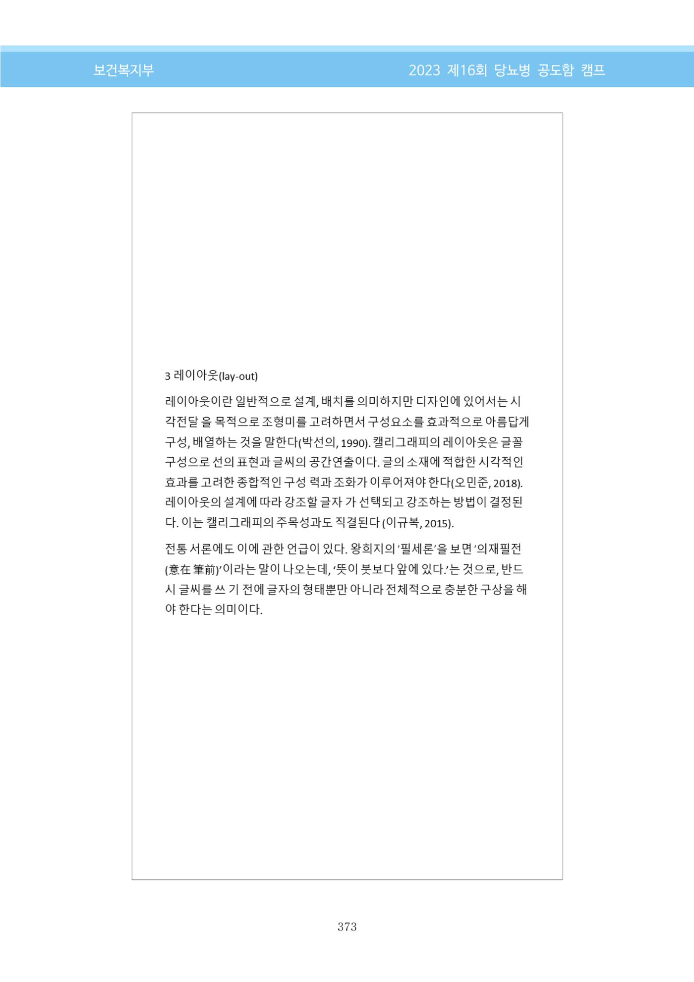 한국소아당뇨인협회 16회 공도함 캠프 E북 자료집 373페이지
