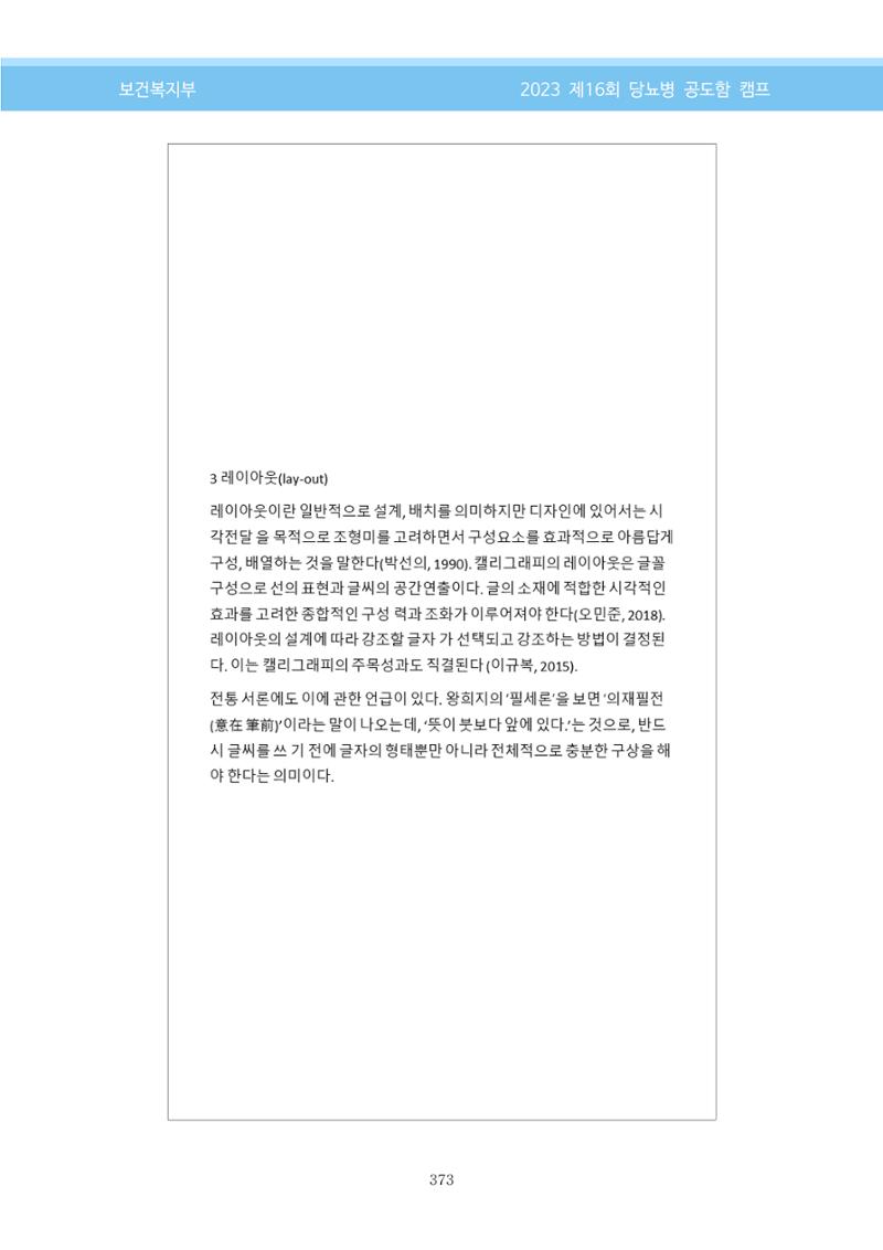 한국소아당뇨인협회 16회 공도함 캠프 E북 자료집 373페이지