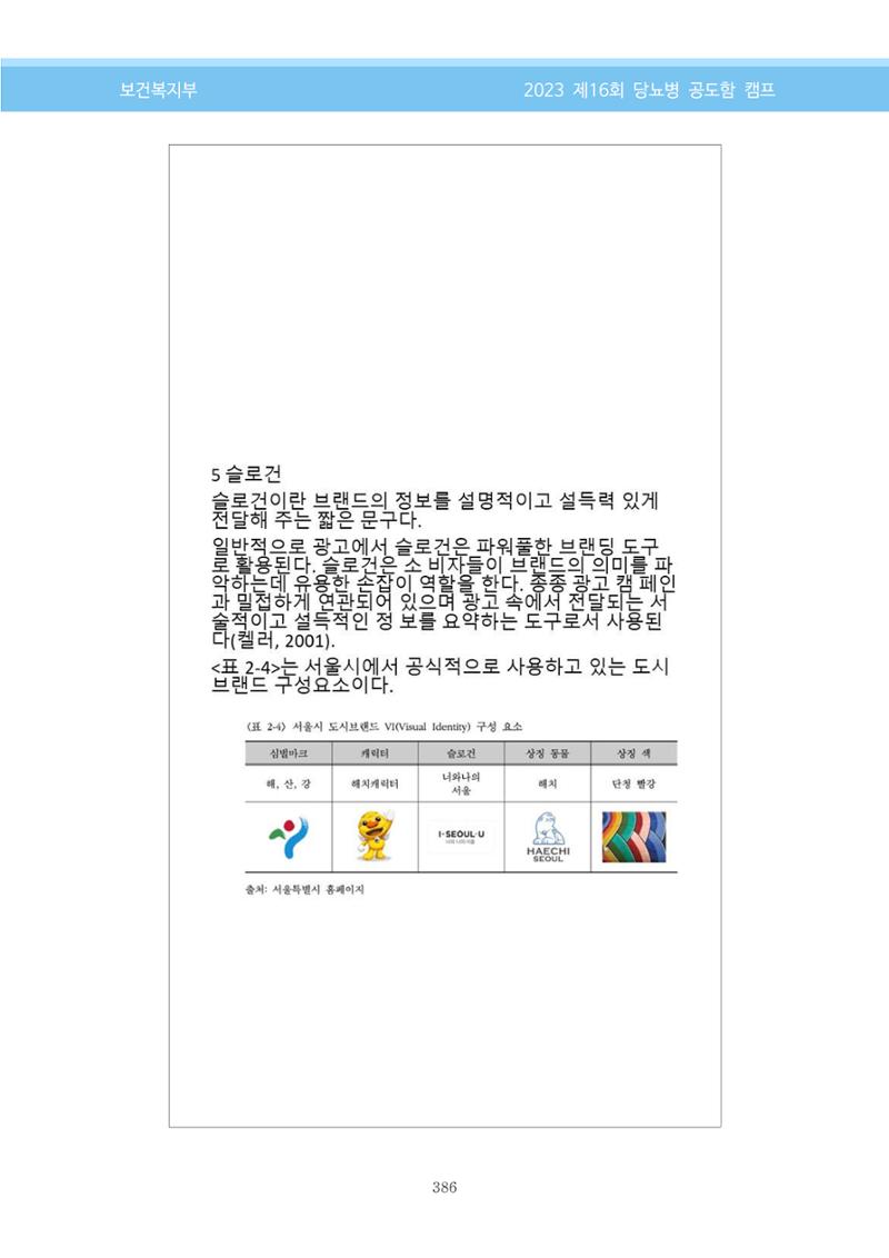 한국소아당뇨인협회 16회 공도함 캠프 E북 자료집 386페이지